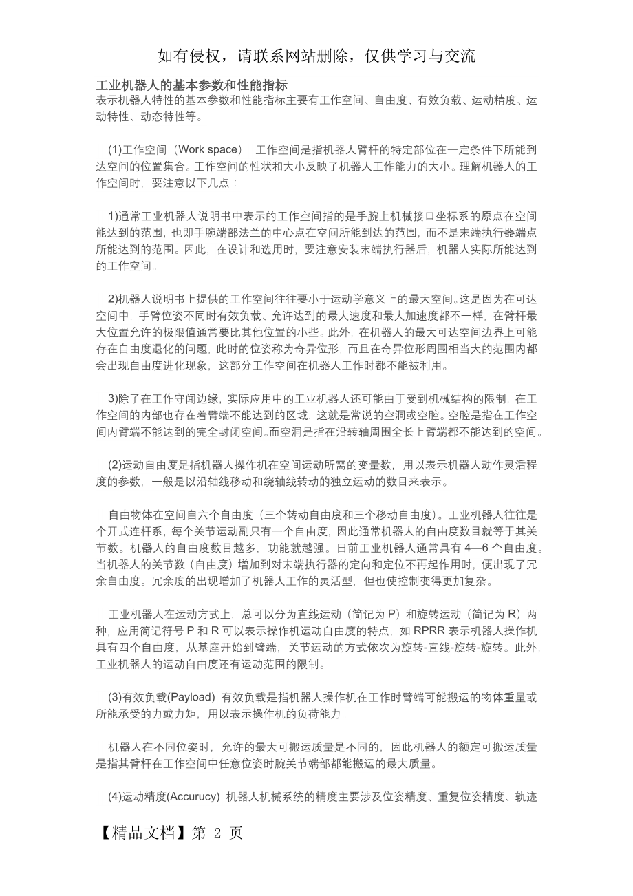 工业机器人的基本参数和性能指标精品文档4页.doc_第2页