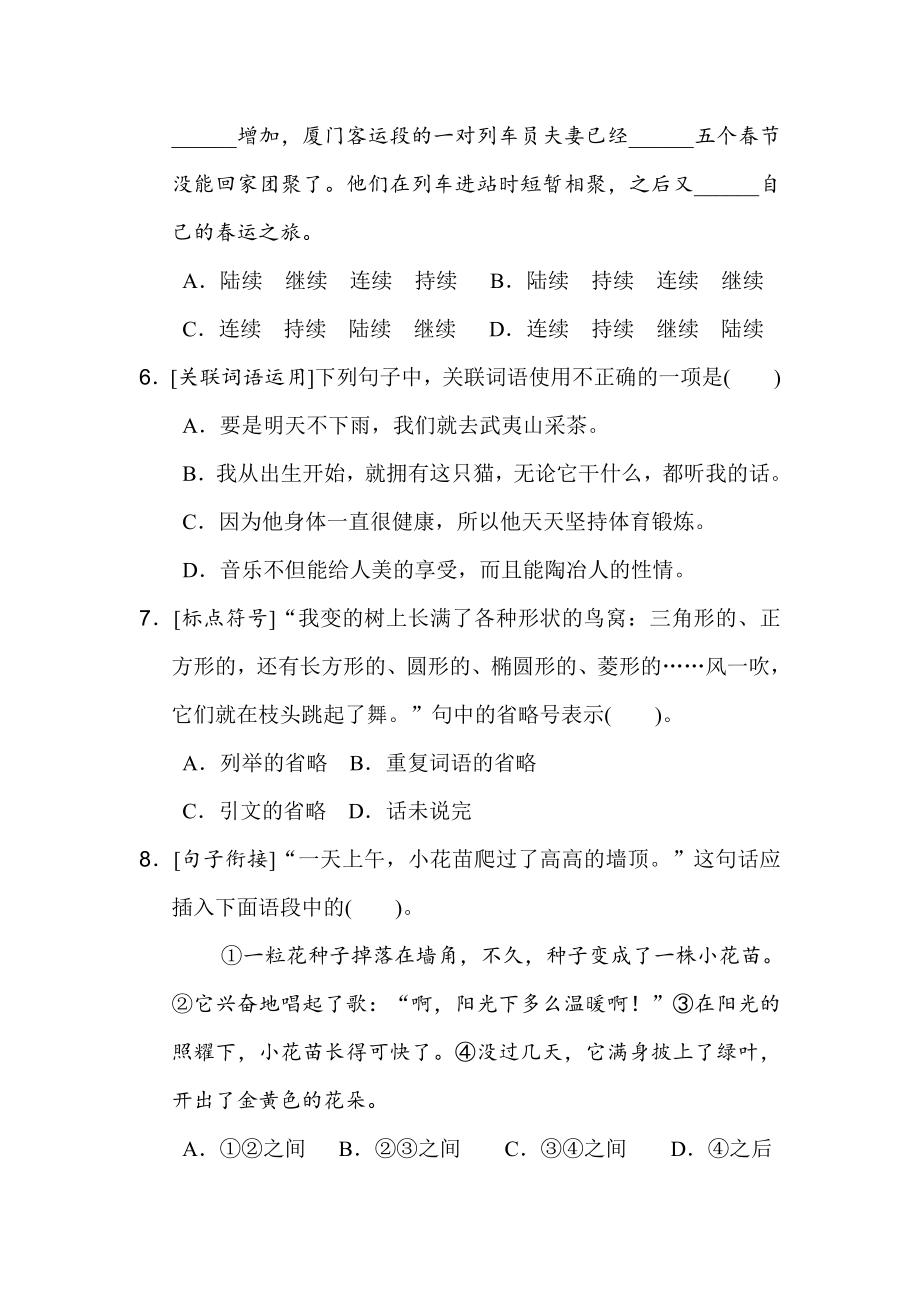 人教版三年级下册语文 5 积累与运用考点梳理卷　(第五单元).doc_第2页