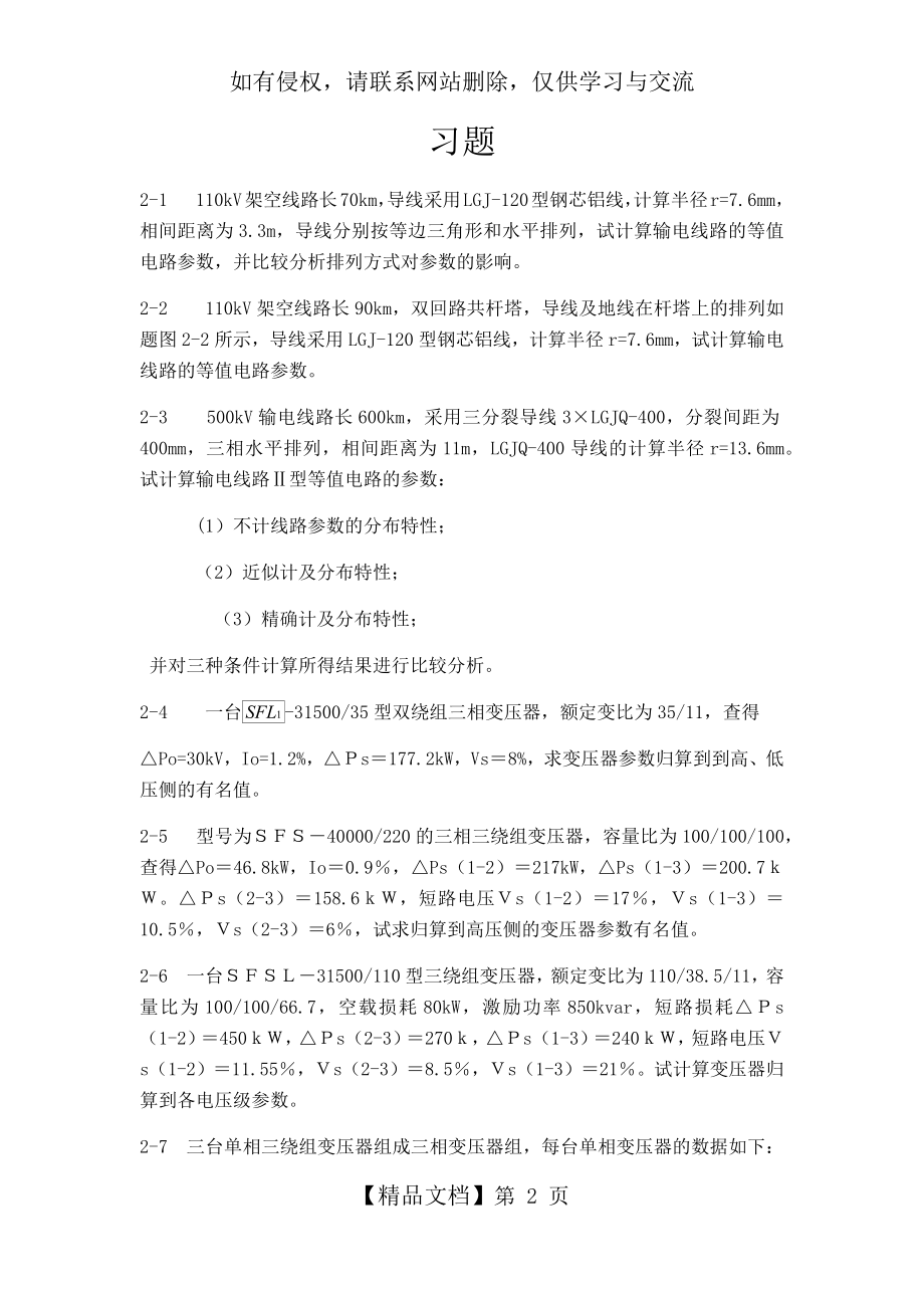 电力系统分析习题2.doc_第2页