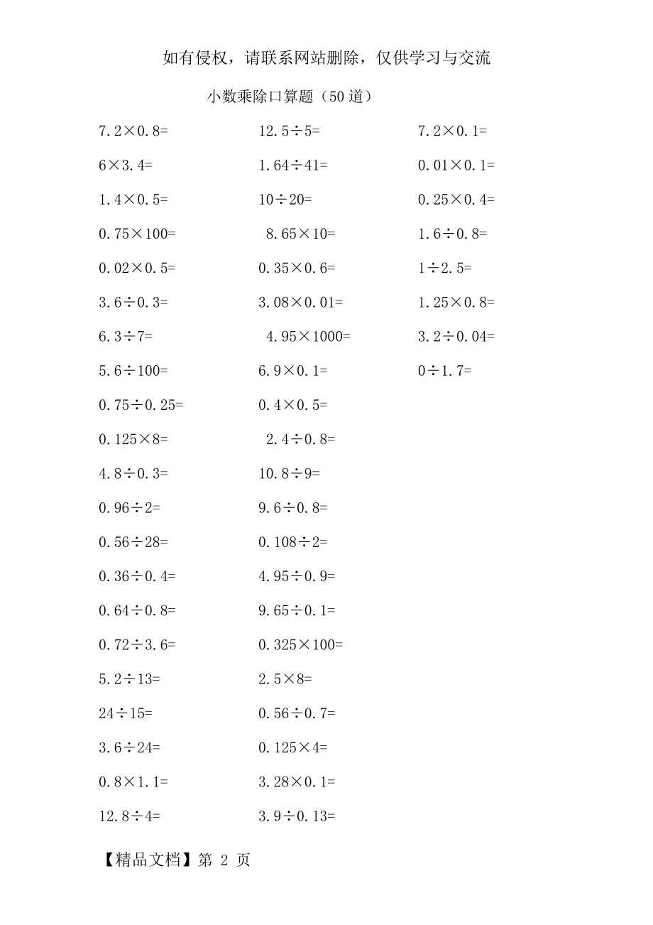 小数乘除口算题(50道)共2页word资料.doc_第2页