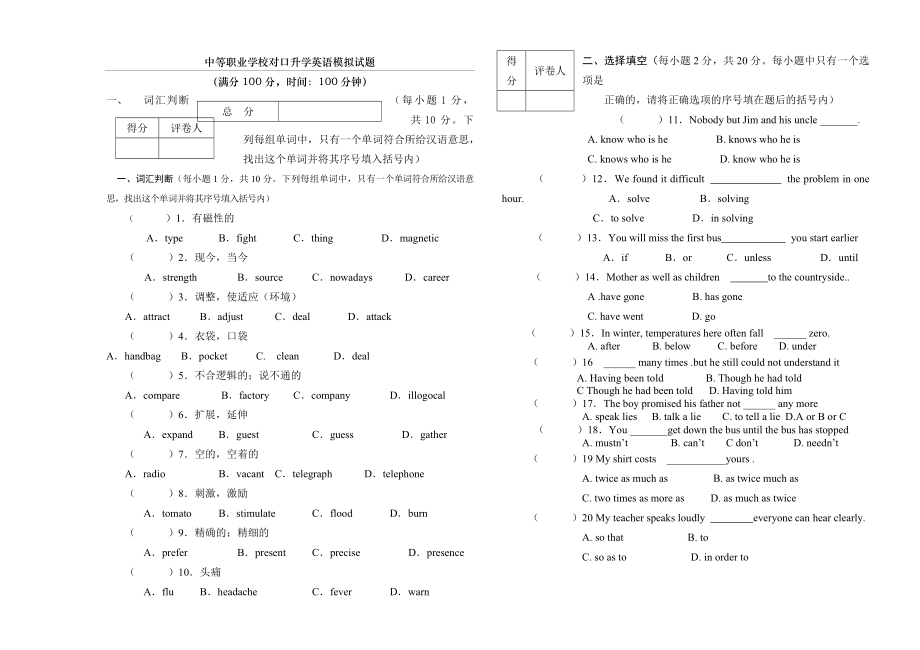 对口升学英语模拟试题答卷5页word.doc_第2页