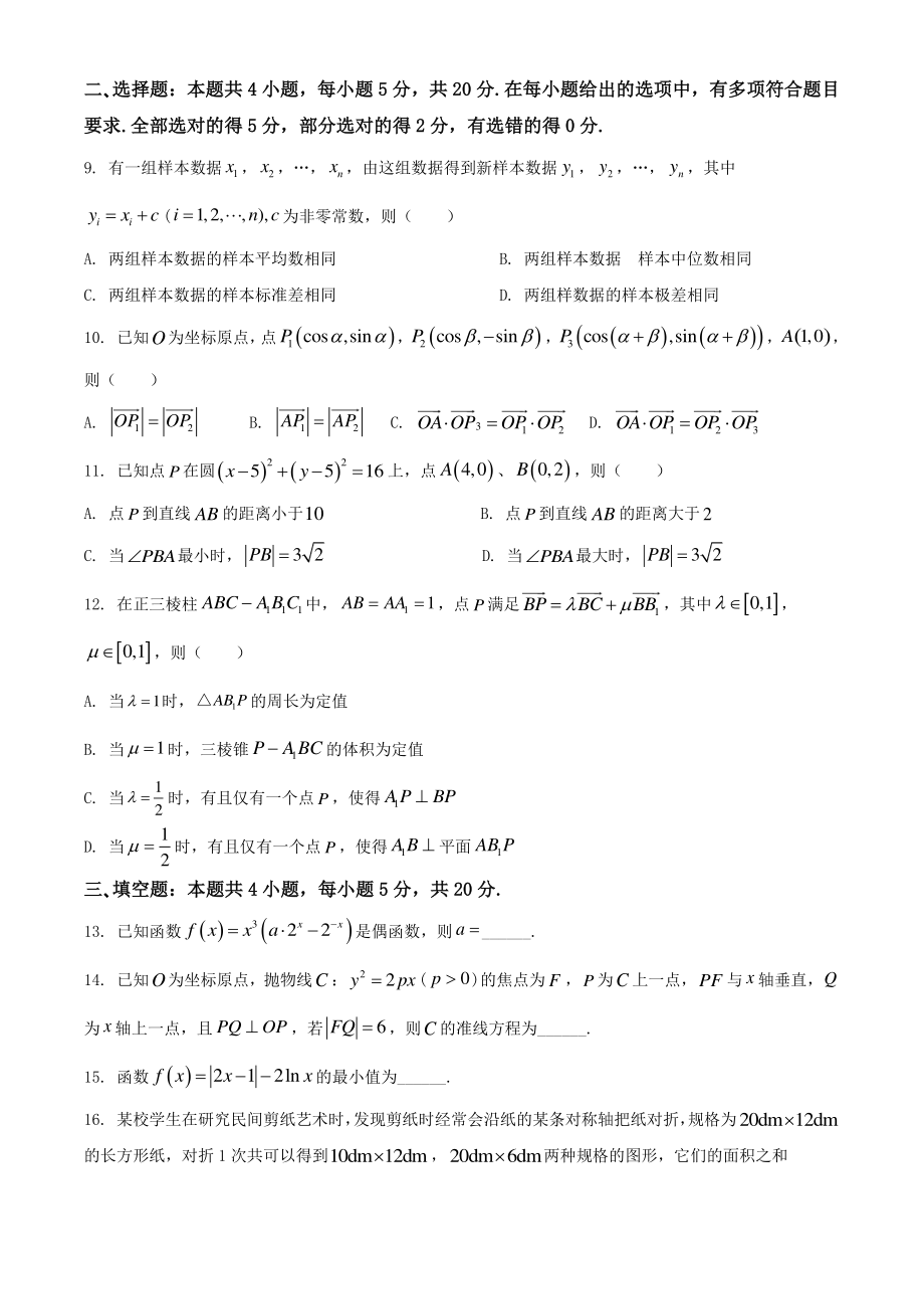 2021年全国新高考Ⅰ卷数学试题（原卷版）.pdf_第2页