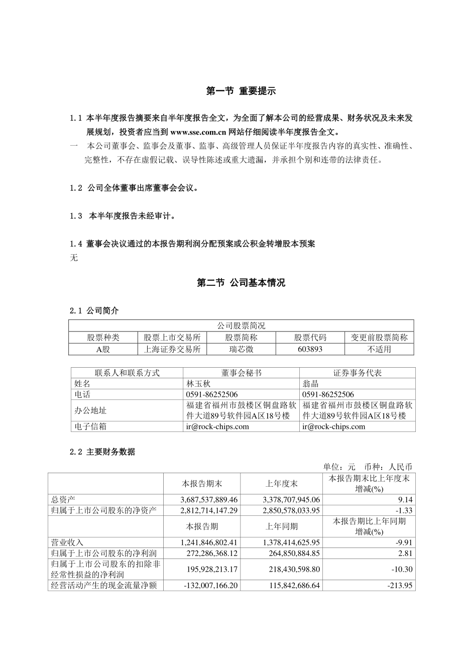 瑞芯微：2022年半年度报告摘要.PDF_第2页