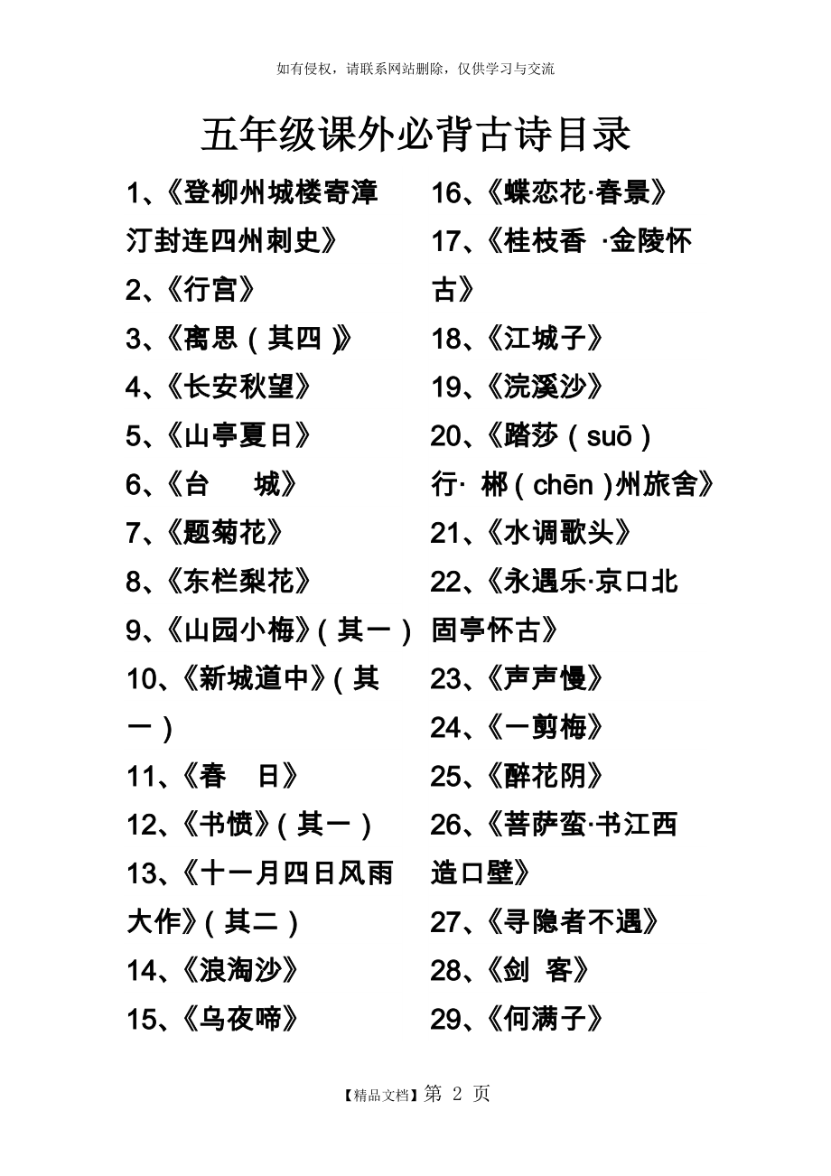 五年级古诗50首全资料讲解.doc_第2页