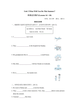 冀教版六年级下册英语 阶段过关卷六(Lessons 16～18).doc