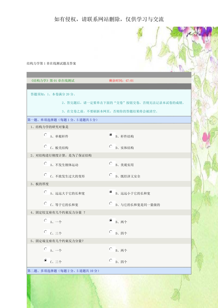 结构力学第1章在线测试题及答案.doc_第1页