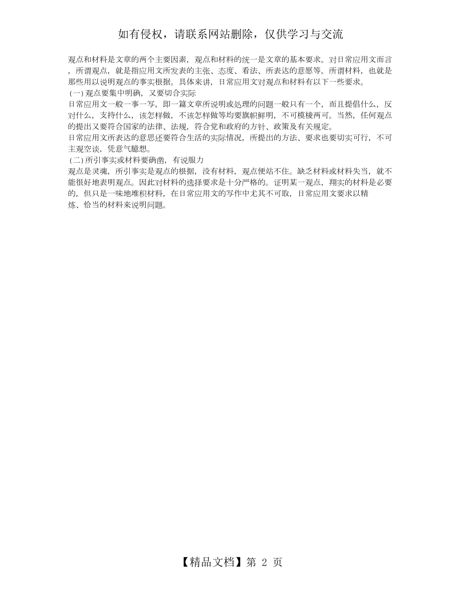 日常应用文：对观点和材料的要求.doc_第2页