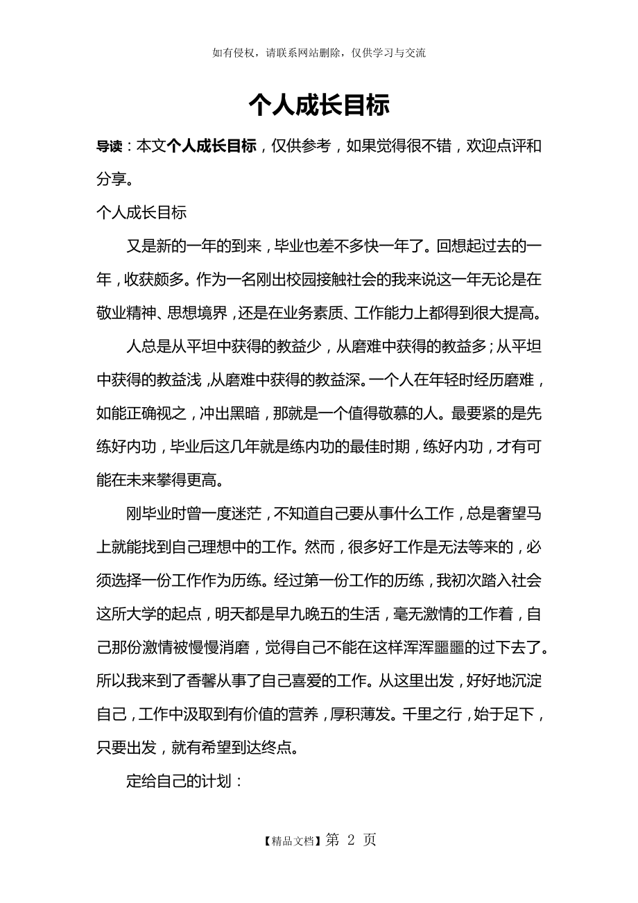 个人成长目标学习资料.doc_第2页