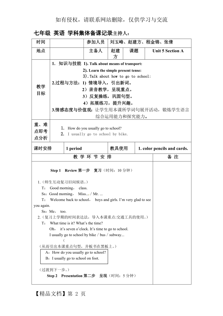 仁爱版七年级英语下《Unit5 Topic1 教案复习进程.doc_第2页