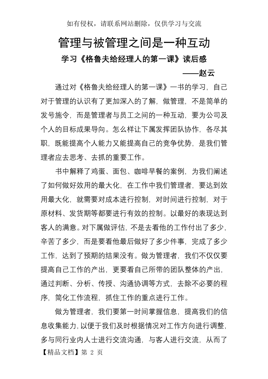 学习格鲁夫给经理人的第一课读后感3页word.doc_第2页