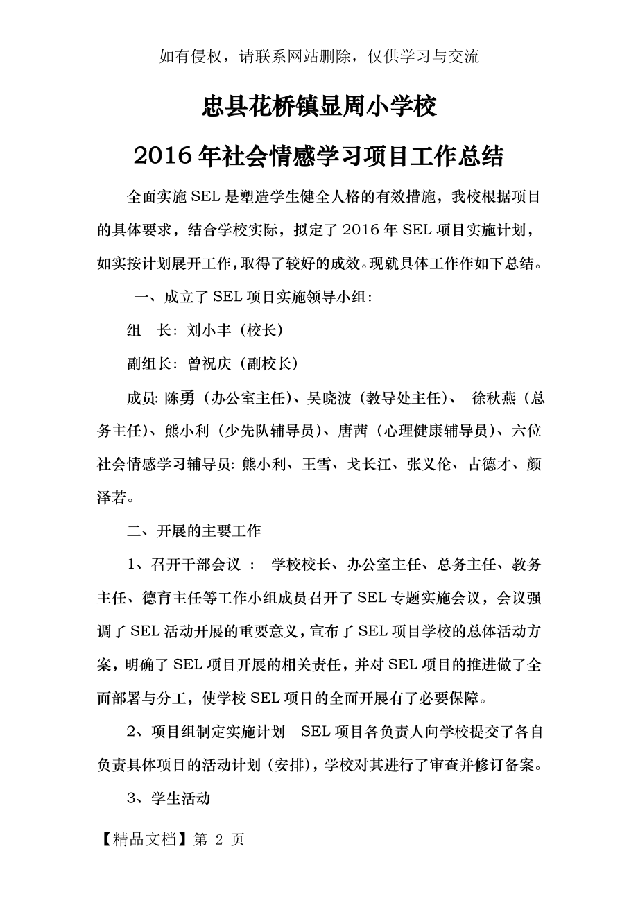 小学社会情感学习项目工作总结-5页word资料.doc_第2页