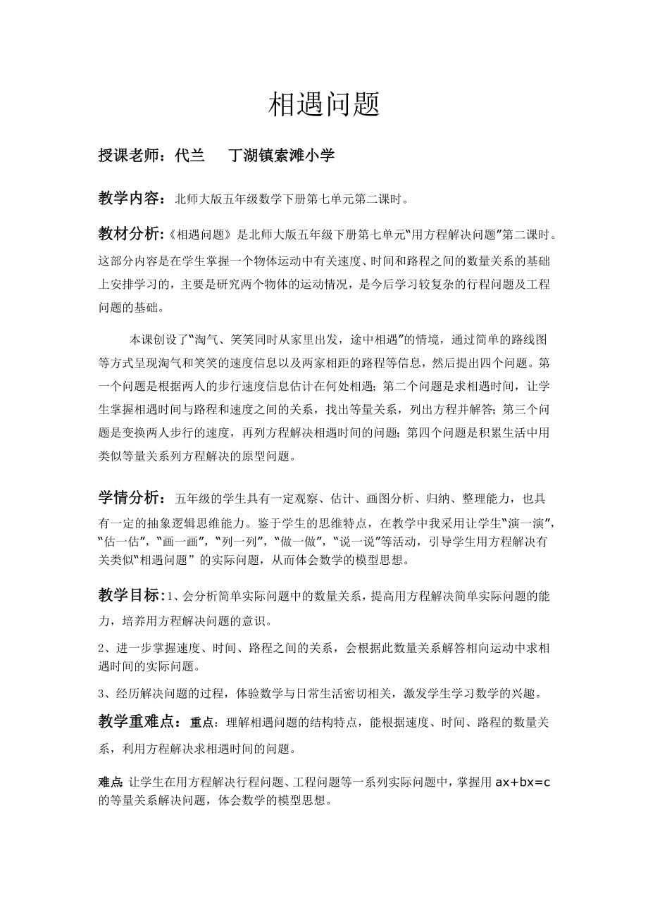 《相遇问题》.doc_第1页