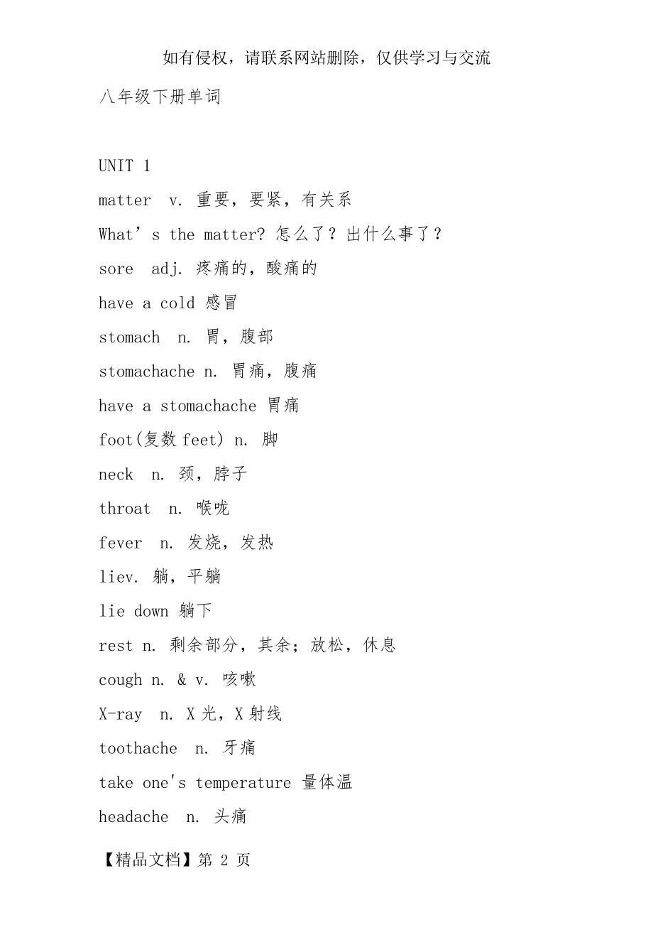 八年级下册英语单词教学内容.doc_第2页