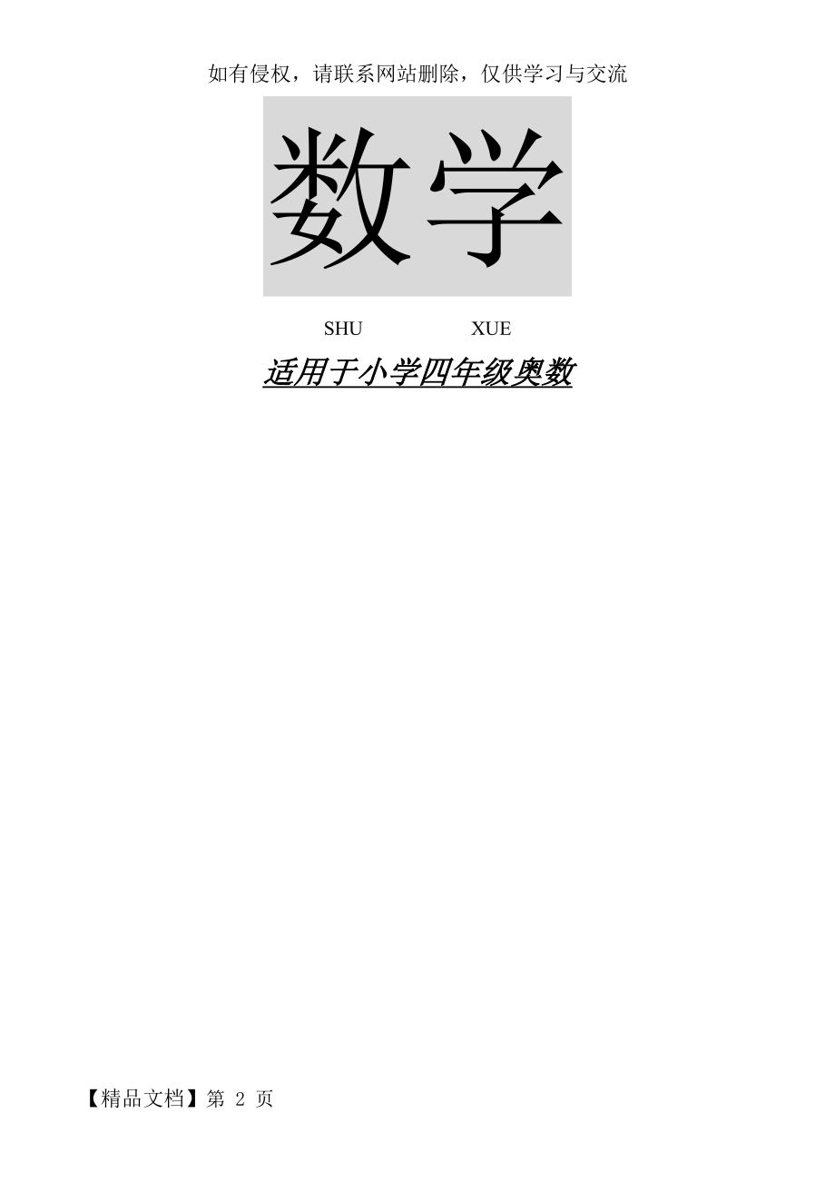 小学奥数举一反三四年级word精品文档75页.doc_第2页