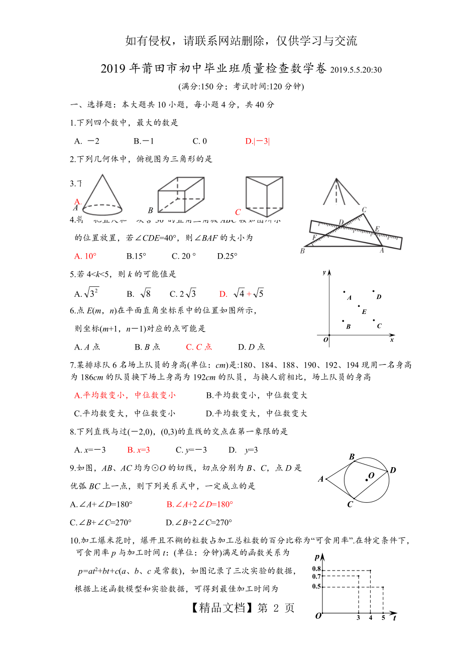 福建省莆田市2019年质检数学卷及答案.doc_第2页