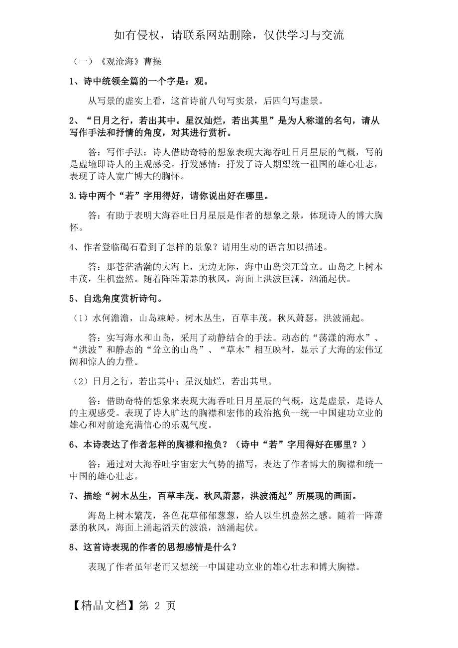 部编版七年级语文上册古诗词要点梳理.doc_第2页