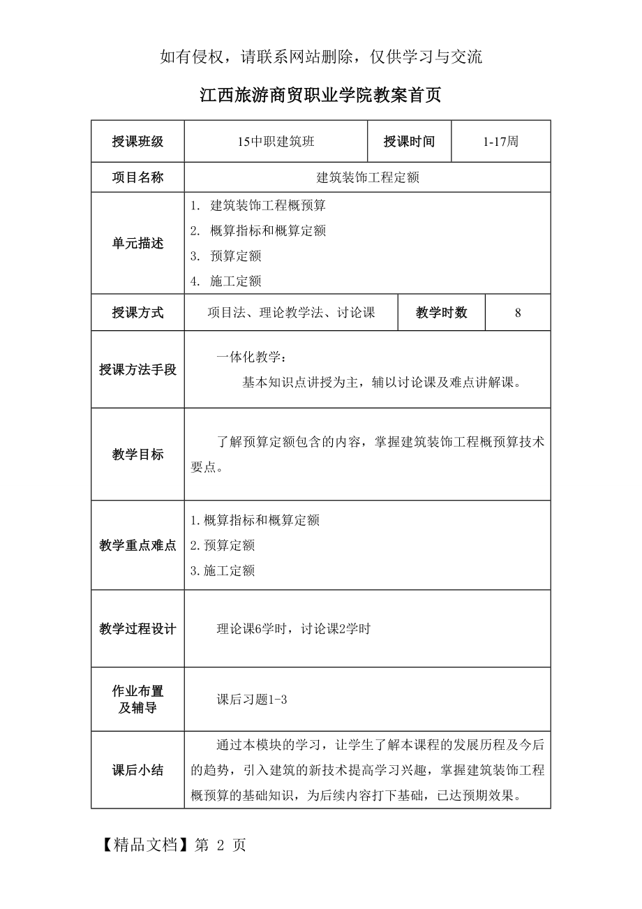 建筑工程概预算教案(带首页)-49页文档资料.doc_第2页