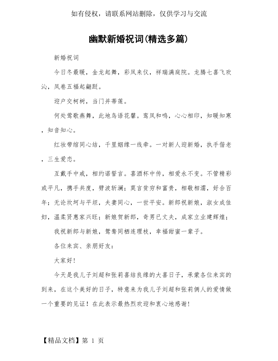 幽默新婚祝词(精选多篇)共9页word资料.doc_第2页