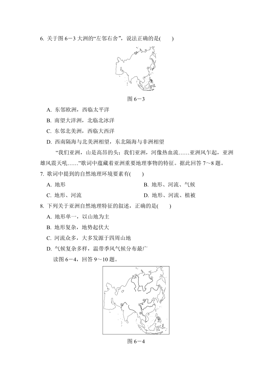 人教版七年级下册地理 第六章达标测试卷.doc_第2页