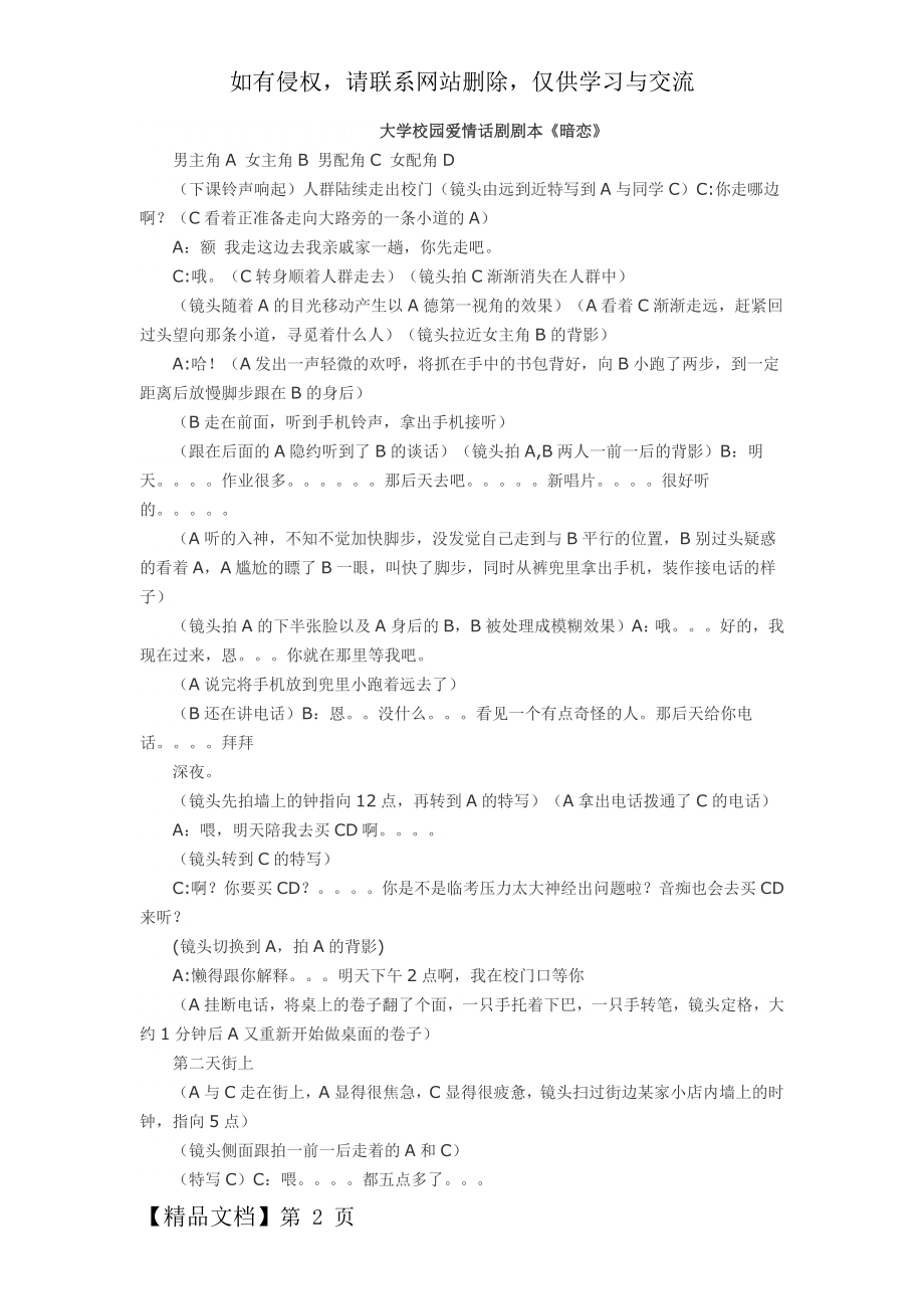 大学校园爱情话剧剧本共3页文档.doc_第2页