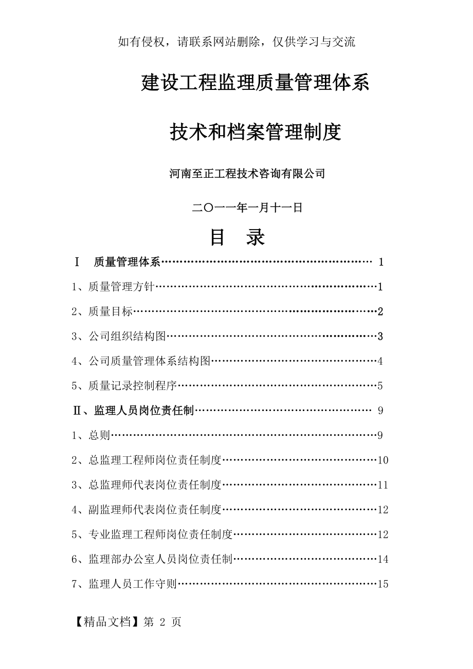 建设工程监理质量管理体系共98页.doc_第2页