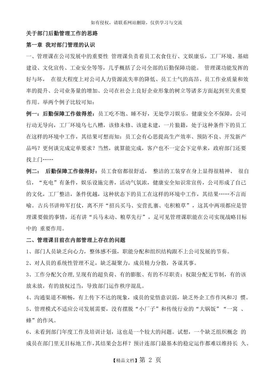 企业后勤管理工作的思路教学内容.doc_第2页