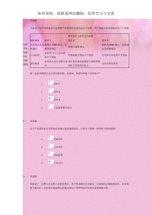 两核考试--基础知识试题2010资料.doc