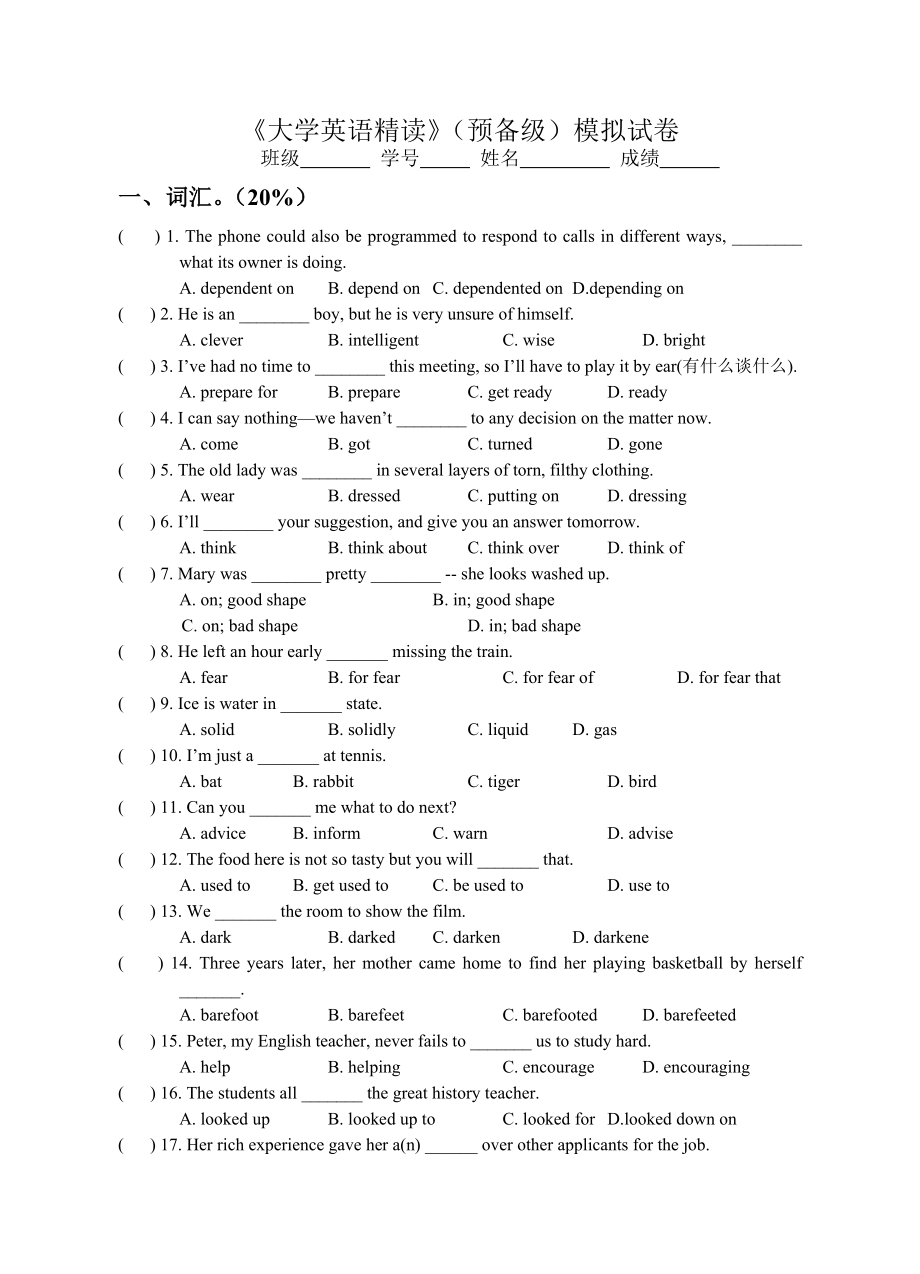 《大学英语精读》(预备级)模拟卷(附答案).doc_第1页