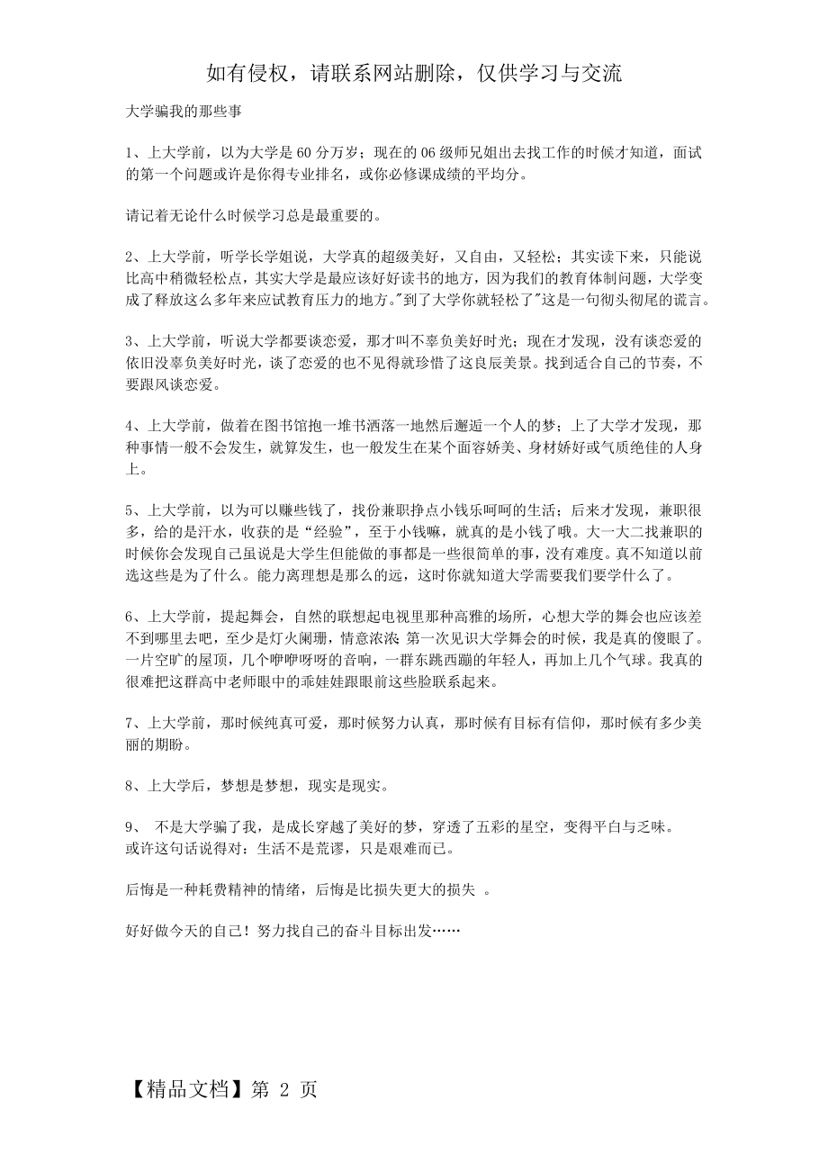 大学骗我的那些事word资料2页.doc_第2页