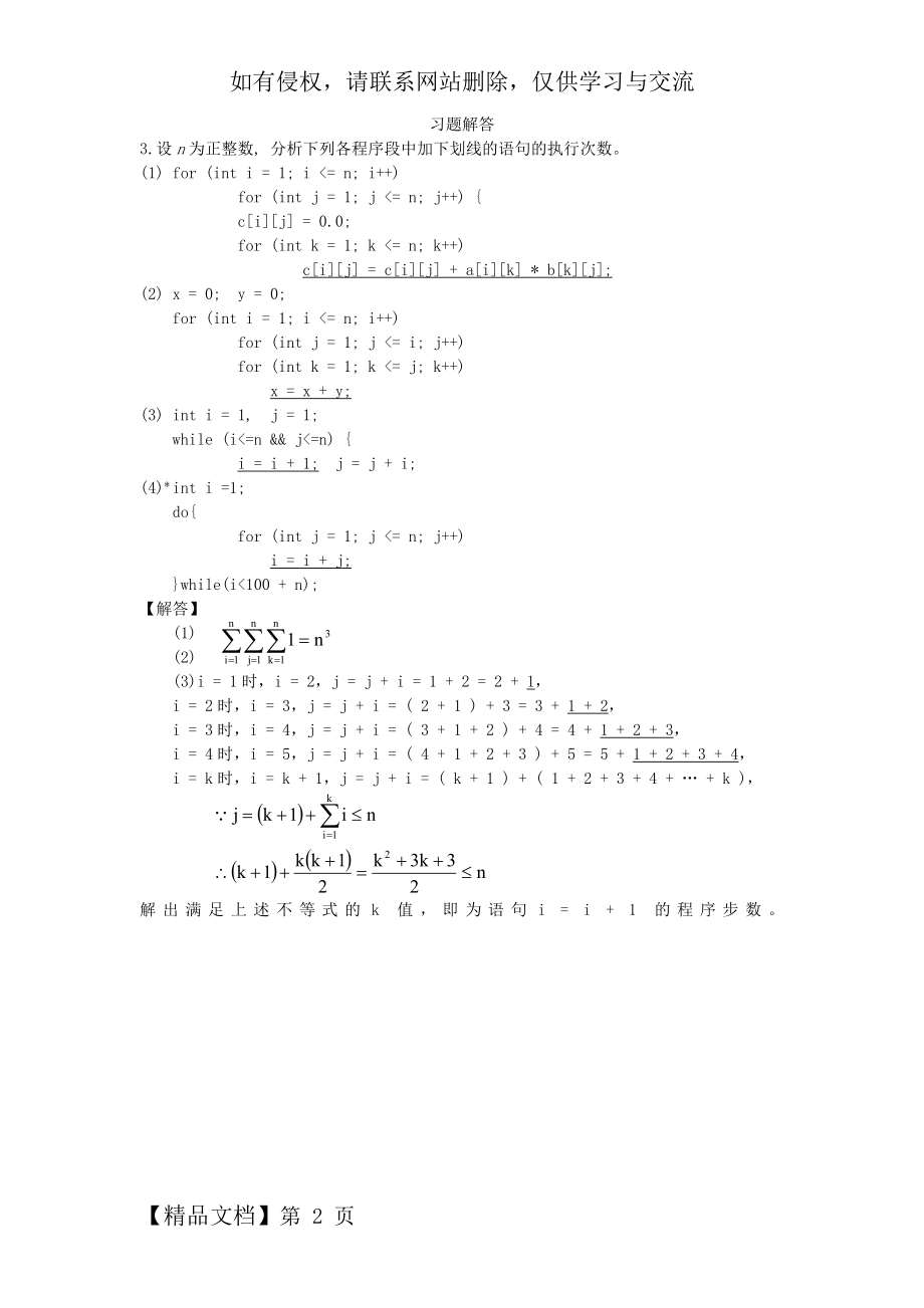 计算机软件技术基础 习题一解答.doc_第2页