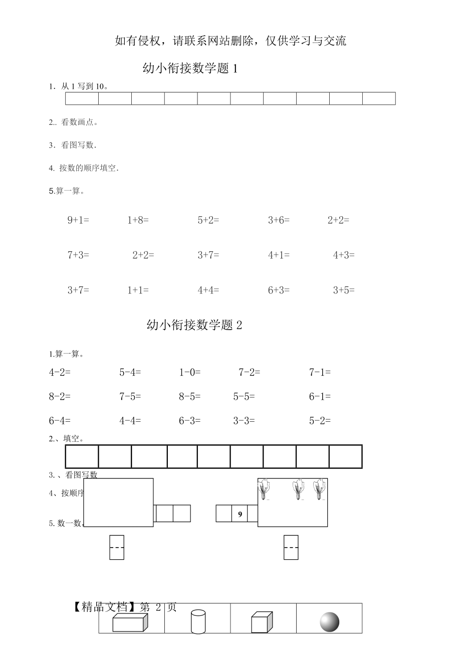 幼小衔接数学试题126页word.doc_第2页