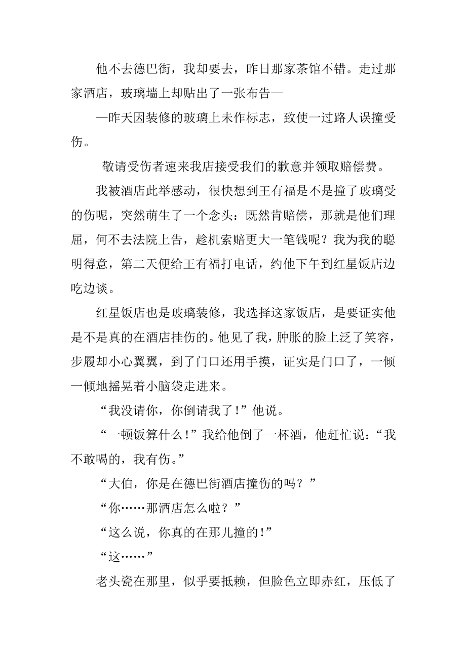 《玻璃》阅读练习及答案.doc_第2页