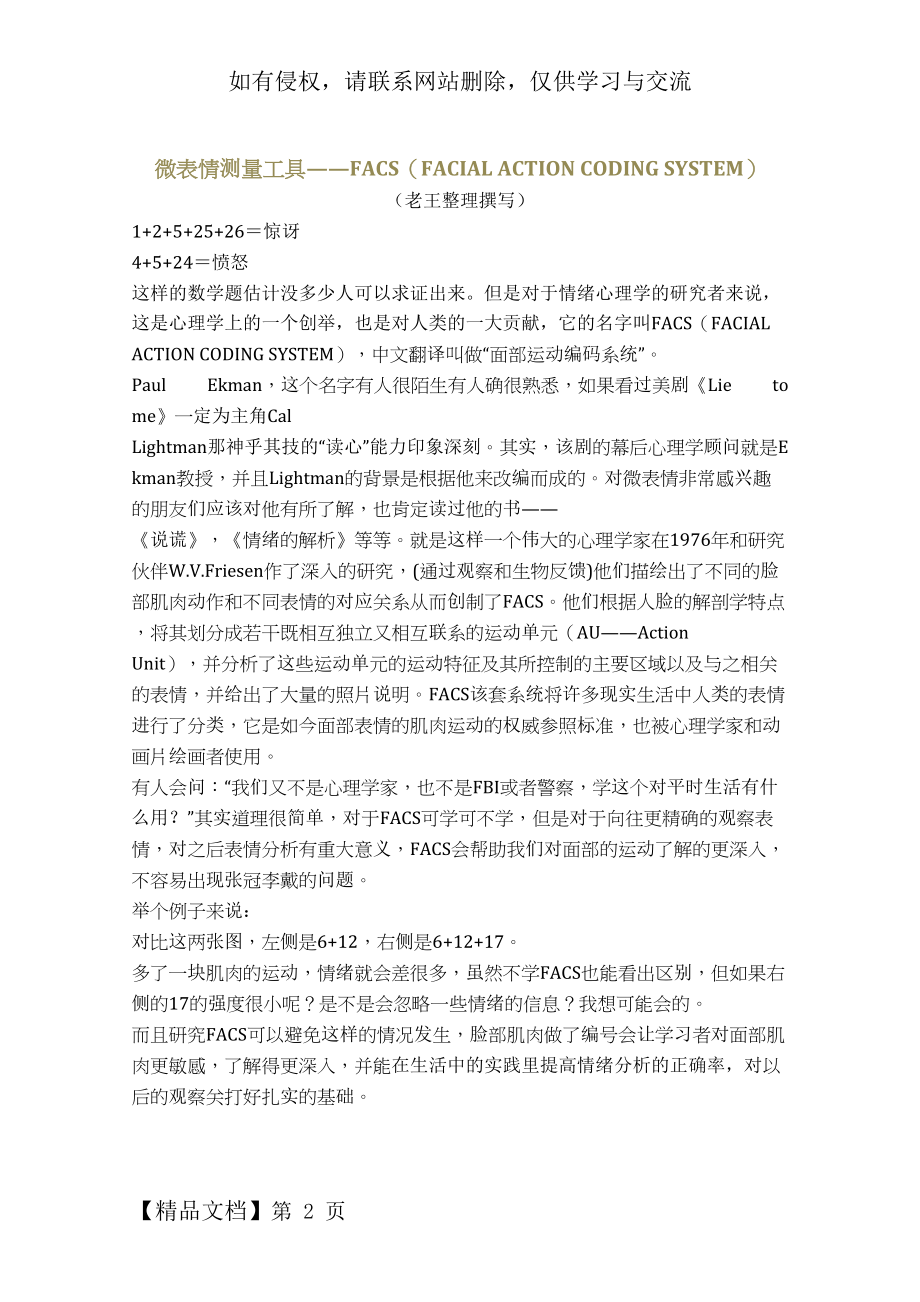 微表情测量工具——FACS(老王整理编写,最完整)22页word.doc_第2页