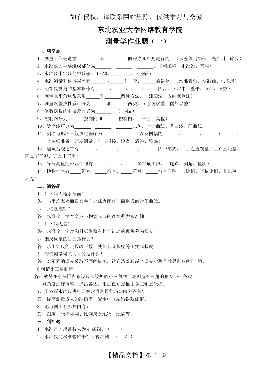 测量学作业题.doc_第2页