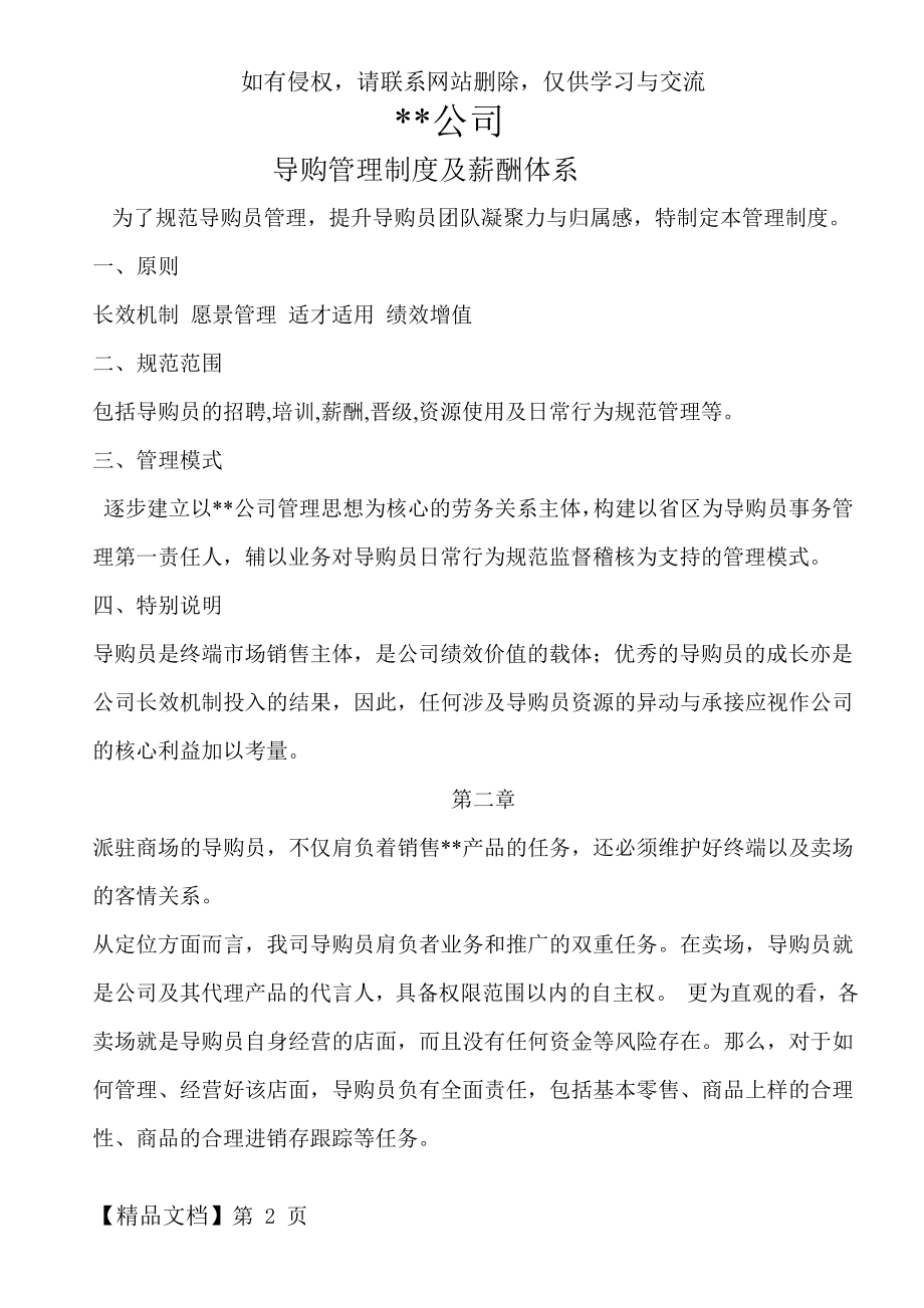 导购人员考核方案-15页word资料.doc_第2页