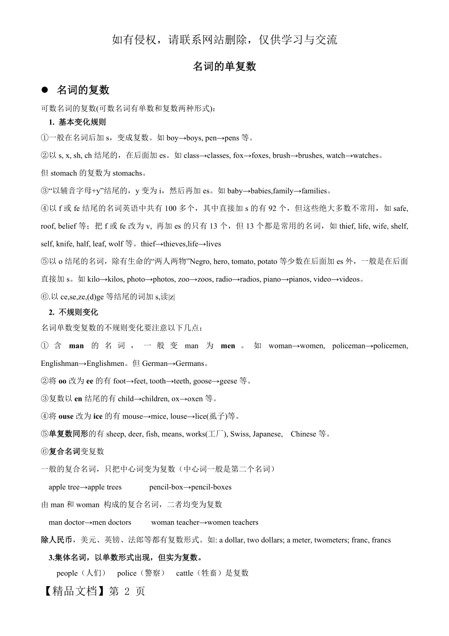 小学英语名词单复数变化及习题-5页精选文档.doc_第2页