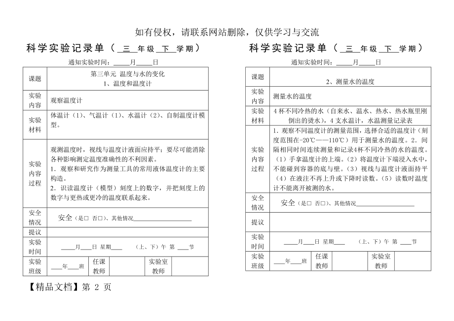 三年级下册科学实验记录单演示教学.doc_第2页