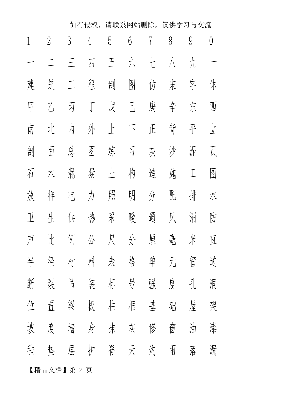 长仿宋体字2页_可做字帖.doc_第2页