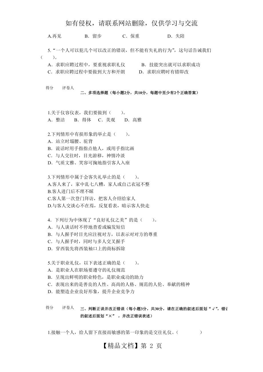 第一单元“习礼仪,讲文明”测试题及参考答案.doc_第2页