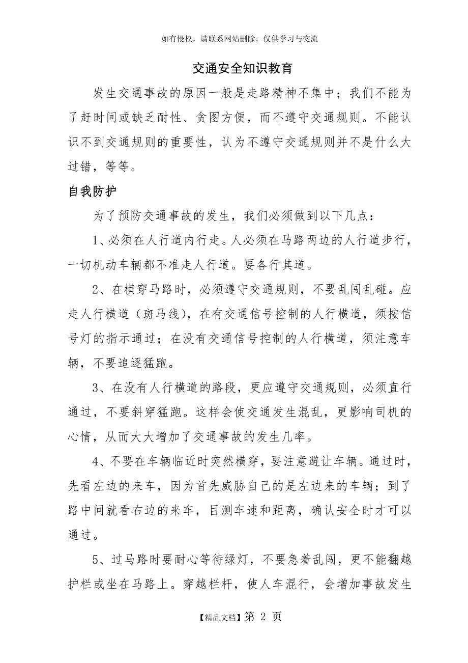 交通安全知识教育讲课教案.doc_第2页