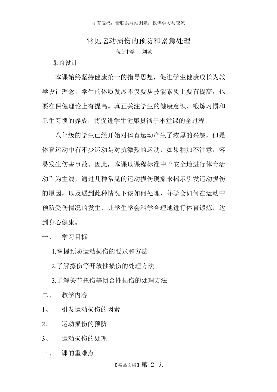 体育运动中常见运动损伤的预防与处理教案教学内容.doc_第2页