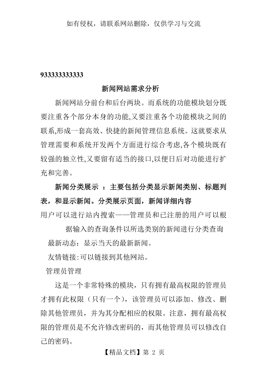 新闻网站需求分析文档.doc_第2页