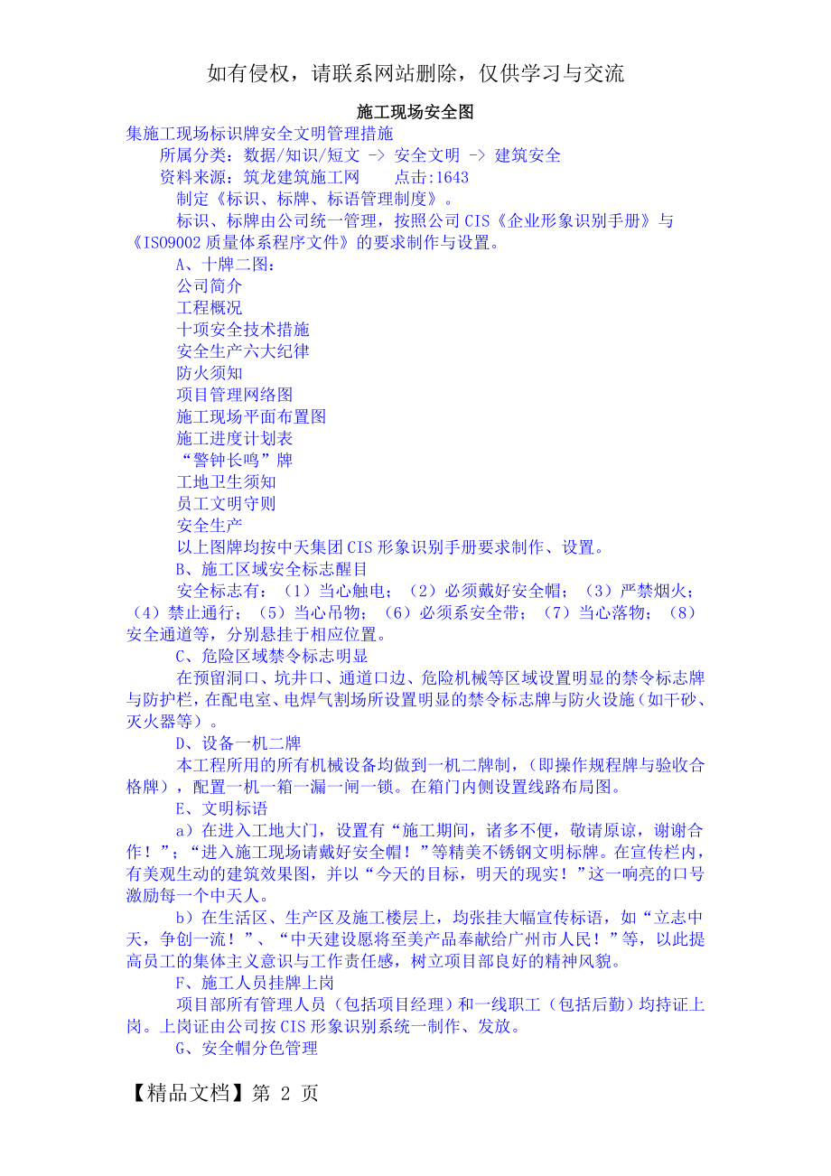 安全文明施工现场标识牌完整版22页word.doc_第2页