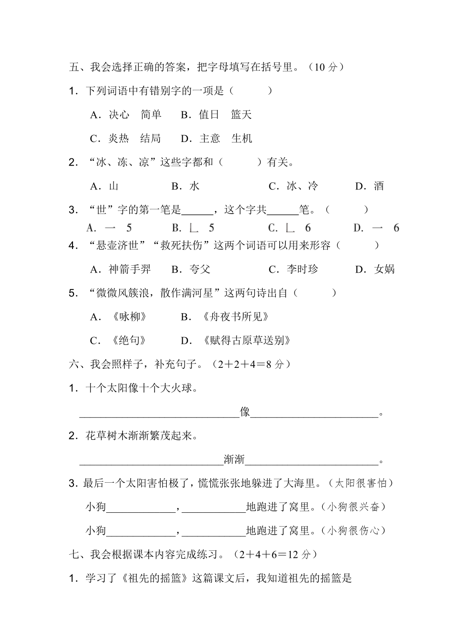 人教版二年级下册语文 第八单元 达标测试卷.doc_第2页