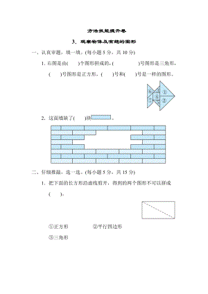 北师版一年级下册数学 方法技能提升卷3．观察物体及有趣的图形.docx