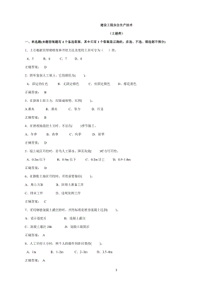 建设工程安全生产技术试题(土建类).doc