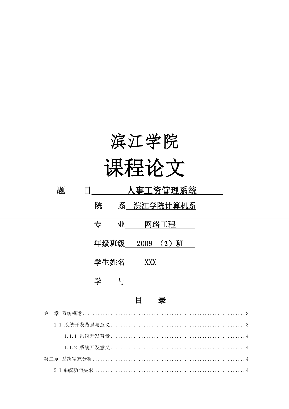 人事工资管理系统说课材料.doc_第2页