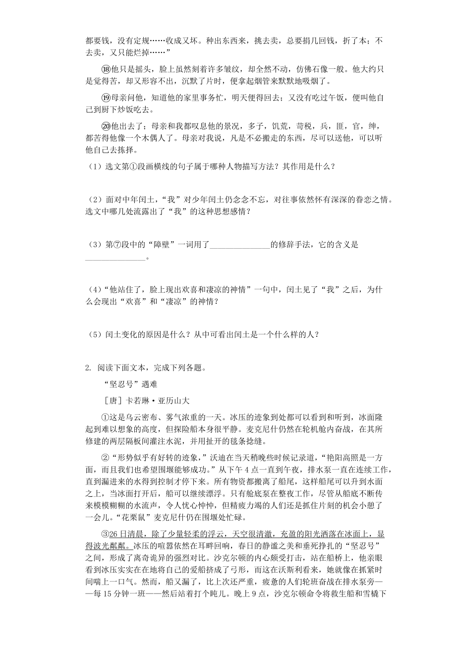 现代文阅读周周练2021-2022学年部编版语文九年级上册.docx_第2页