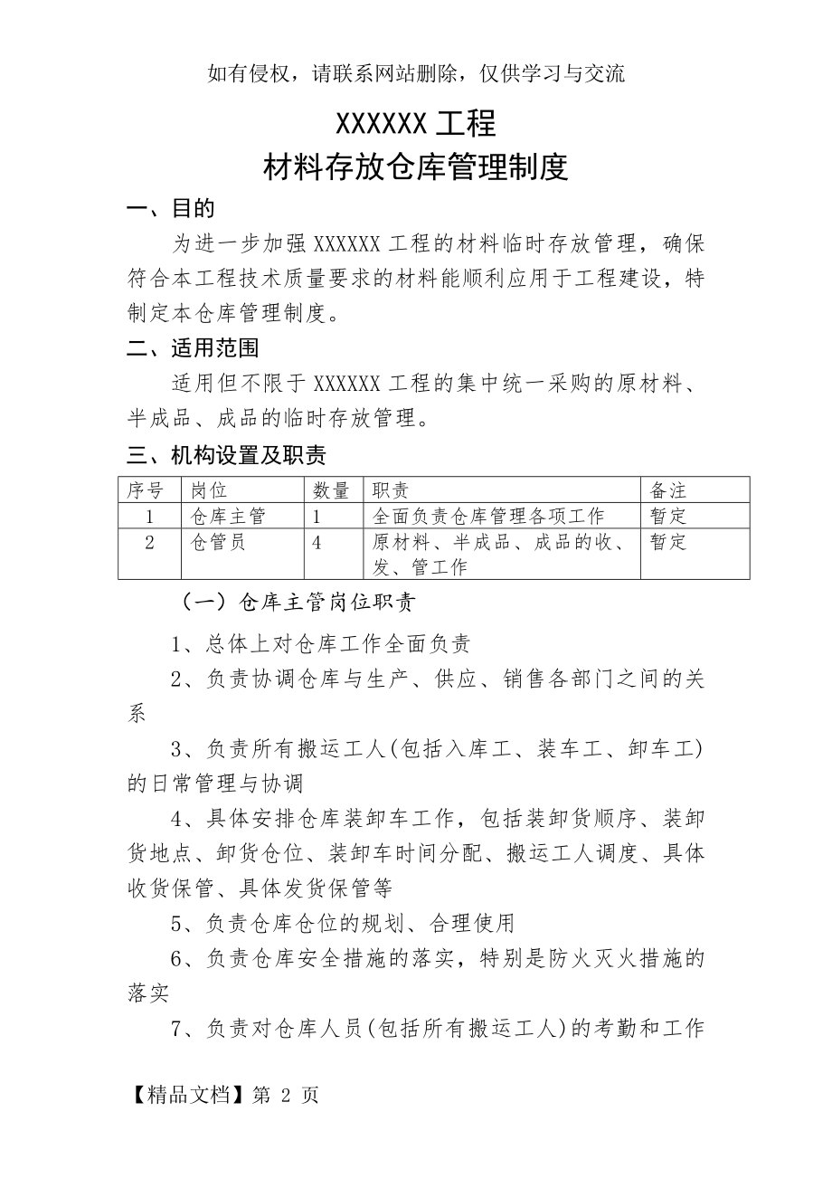 XX工程仓库管理制度说课讲解.doc_第2页