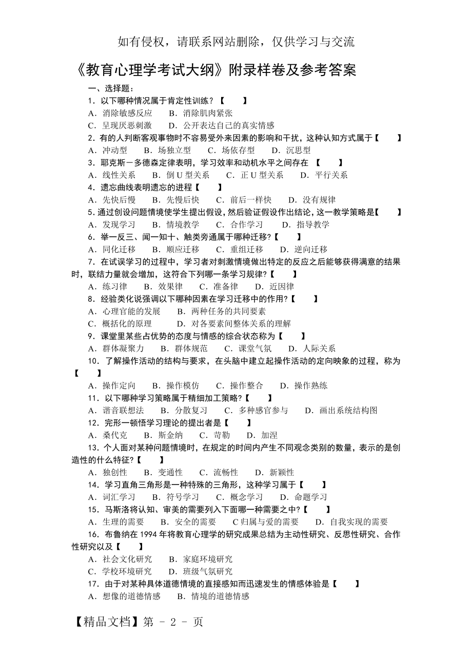 教师资格中学教育心理学附录样卷及参考答案-5页精选文档.doc_第2页